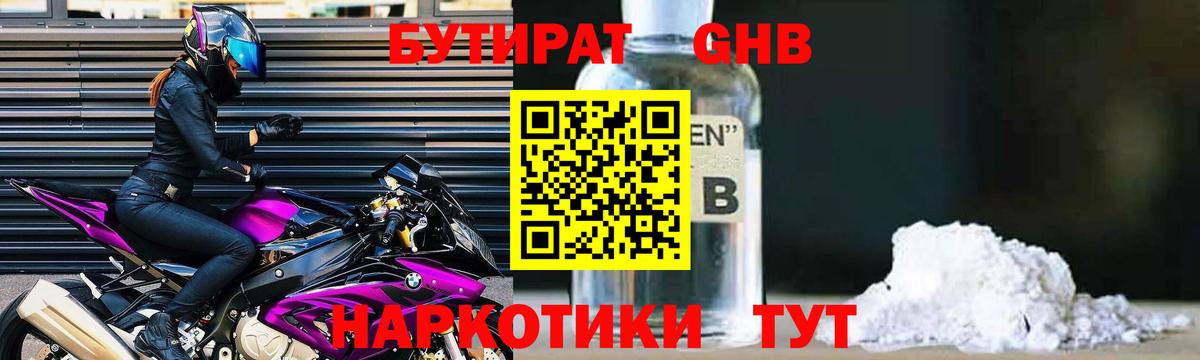 Бутират  Вход с VPN  Нововоронеж  Бутират оксана 