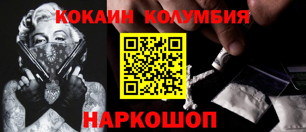 COCAIN 98%  Кокаин Колумбийский  Вход с VPN  Кокаин  Нововоронеж 