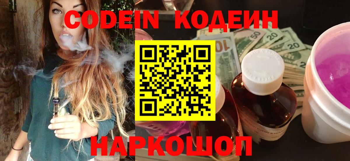 Codein напиток Lean (лин)  Кодеиновый сироп Lean Purple Drank  Нововоронеж  Вход с VPN 