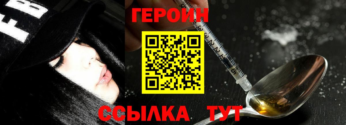 ГЕРОИН герыч Нововоронеж