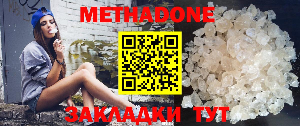 Нововоронеж  МЕТАДОН кристалл  Вход с VPN  Метадон белоснежный 
