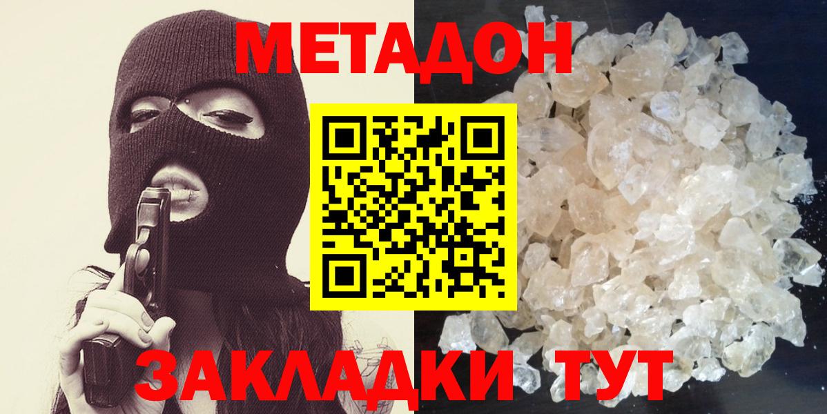 МЕТАДОН VHQ Нововоронеж