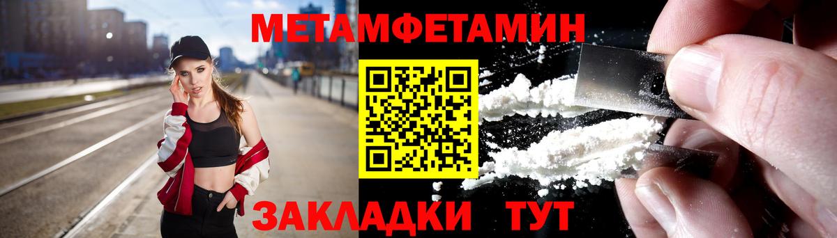 МЕТАМФЕТАМИН кристалл Нововоронеж
